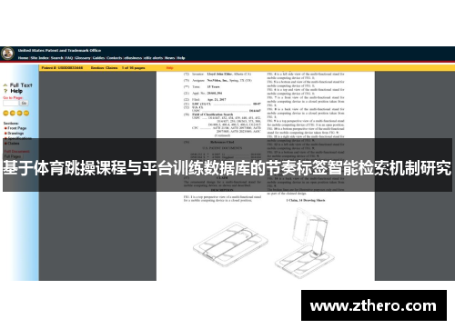 基于体育跳操课程与平台训练数据库的节奏标签智能检索机制研究